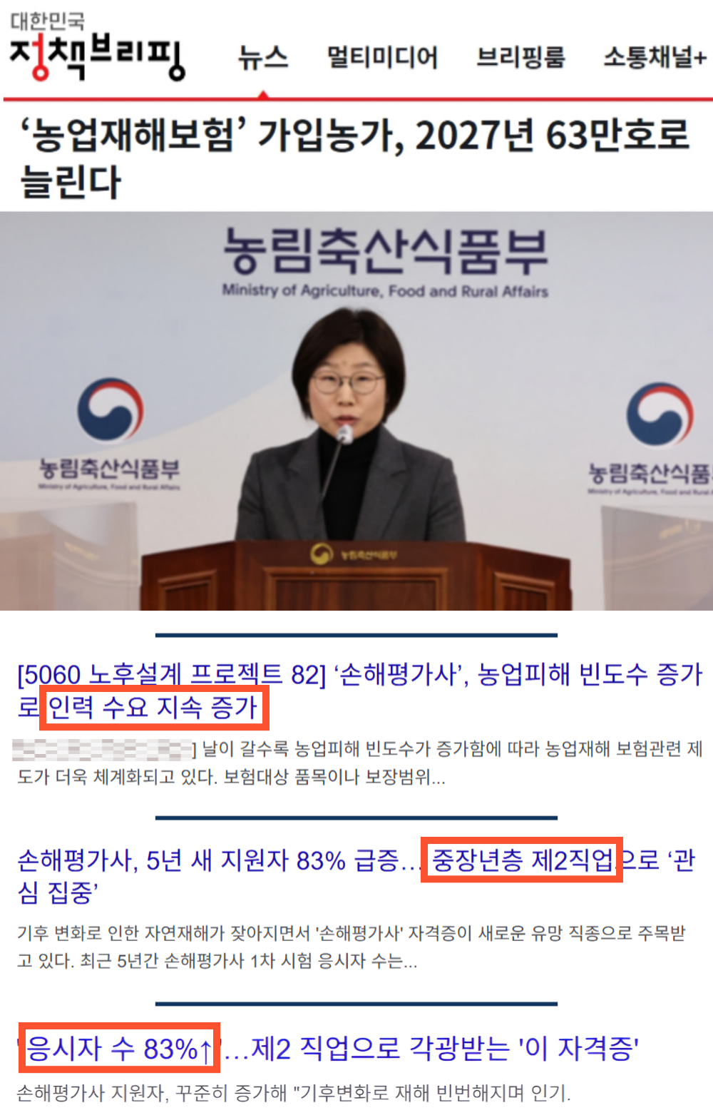 손해평가사 뉴스 기사